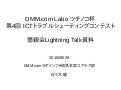 ICTトラブルシューティングコンテスト LT資料