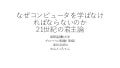 なぜコンピュータを学ばなければならないのか 21世紀の君主論