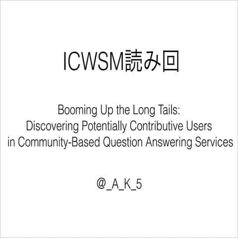 Icwsm読み会