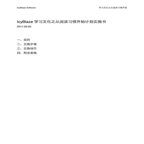 IcyBlaze学习文化从阅读开始