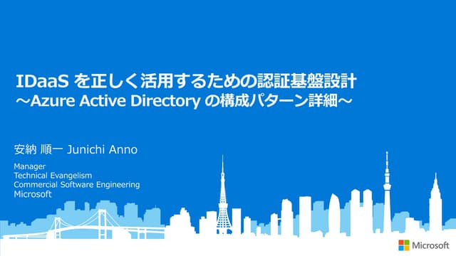 IDaaS を正しく活用するための認証基盤設計