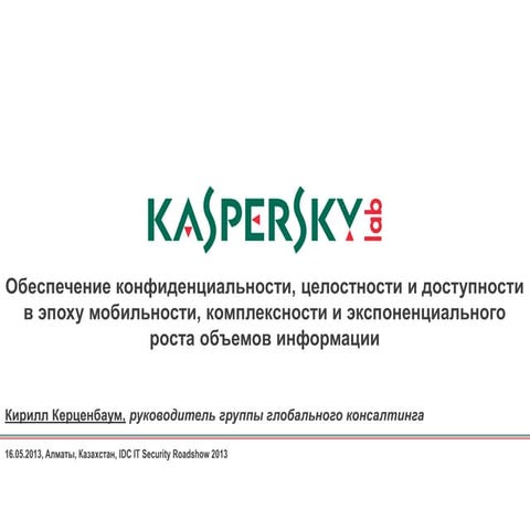 IDC 2013 - How to provide confidentiality, integrity and availability in time...