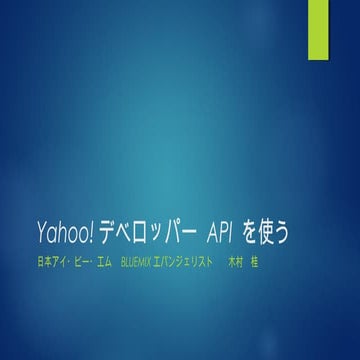 IDCF クラウドから Yahoo! デベロッパークラウドを使う