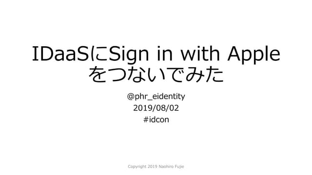 IDaaSにSign in with Appleをつないでみた
