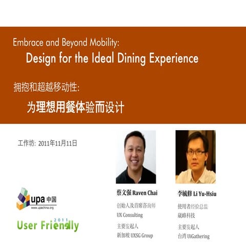 Embrace and Beyond Mobility:  Design for the Ideal Dining Experience | 拥抱和超越移...