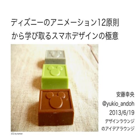 Idea lounge 20130619 ando