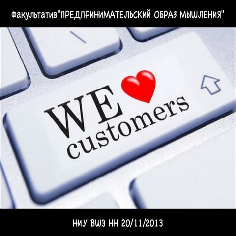 курс Ideann lesson 3. product development vs customers development