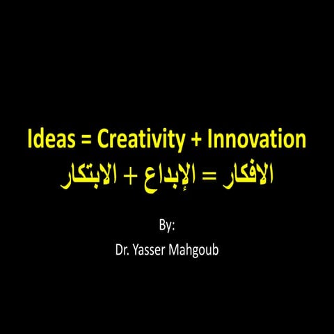 Ideas & Creativity & Innovation الابداع والابتكار والافكار
