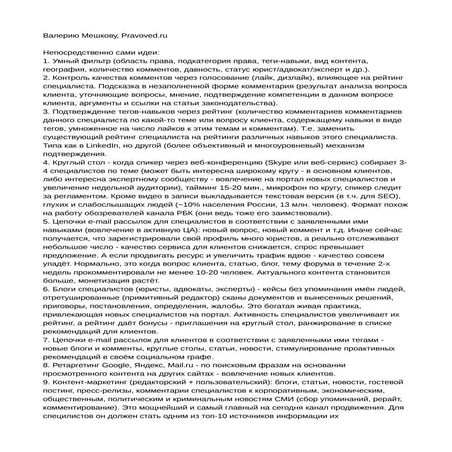 Ideas for pravoved_ru