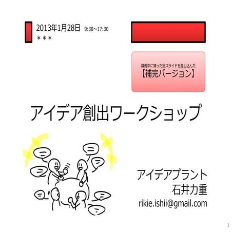 Idea workshop 8h_20130128