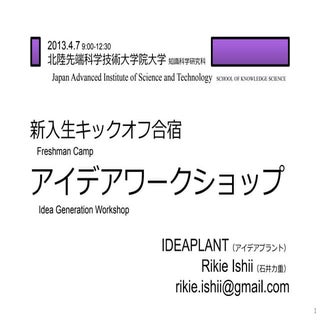 Idea workshop japanese_and_english_...