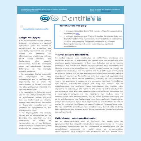 IDEYE Newsletter 1 GR