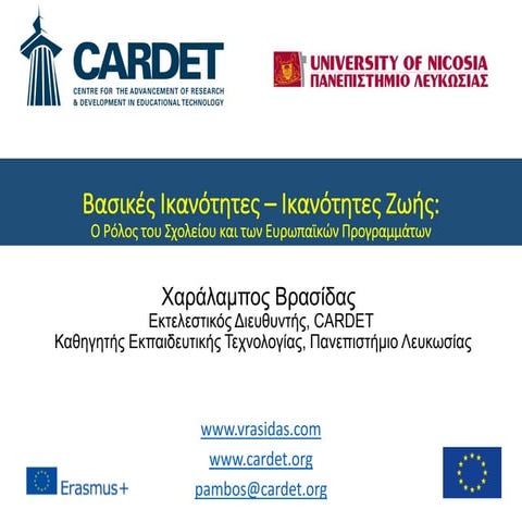 Competency-Based Education - Βασικές Ικανότητες – Ικανότητες Ζωής: Ο Ρόλος τ...