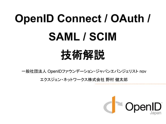 SAML / OpenID Connect / OAuth / SCI...