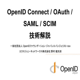 SAML / OpenID Connect / OAuth / SCI...