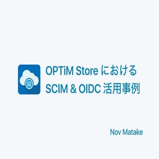OPTiM StoreにおけるSCIM & OIDC活用事例 - ID...
