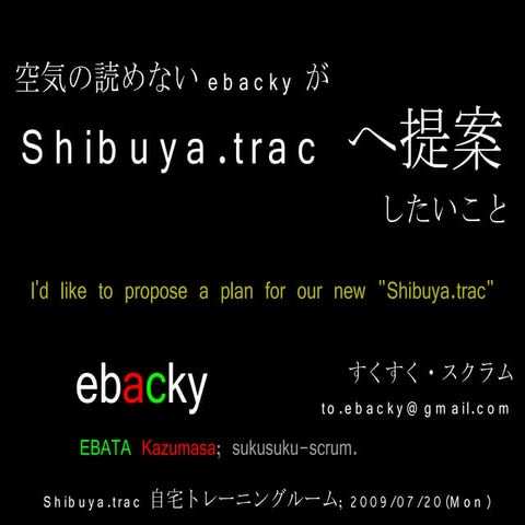 I'd like to propose a plan for our new Shibuya.trac-2009/07/20