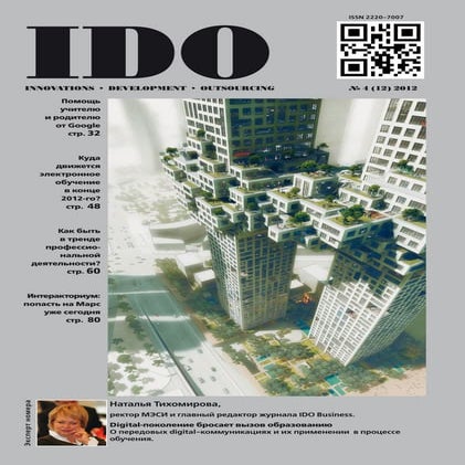 журнал IDO о Марс-Тефо