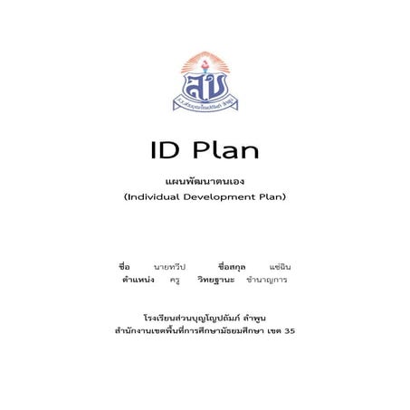 Id plan
