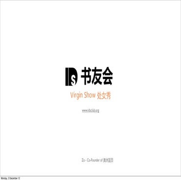 IDs书友会 - 主题1 - 云创新
