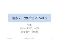 岩波データサイエンス_Vol.5_勉強会資料00