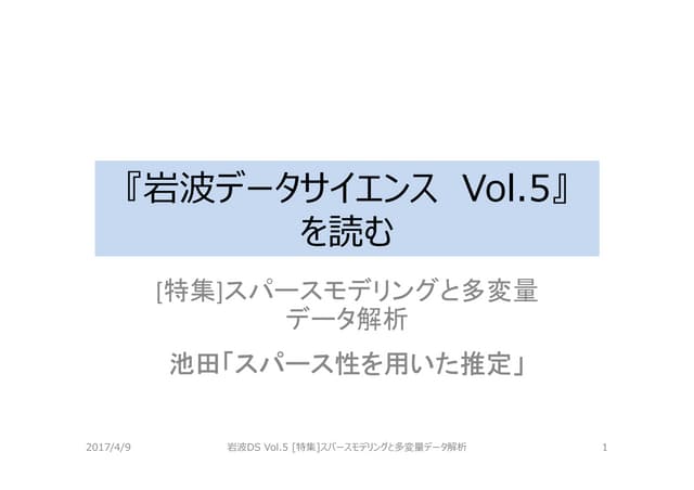 岩波データサイエンス_Vol.5_勉強会資料02