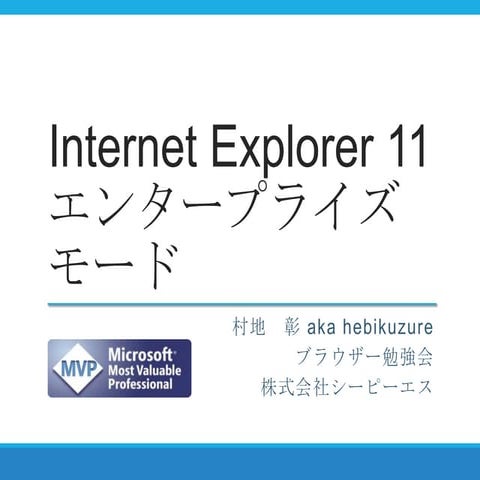 IE11 Enterprise Mode