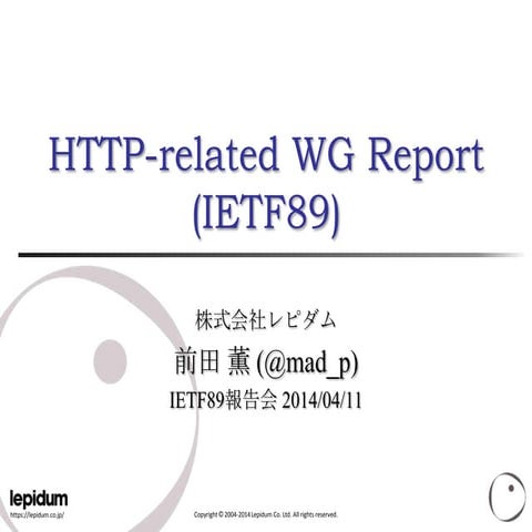 IETF89 HTTP関連WG報告 #isocjp