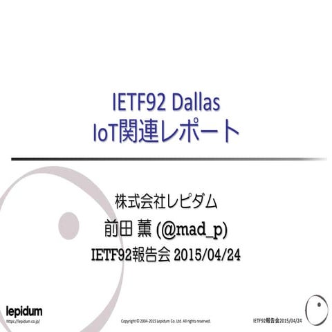 IETF92報告IoT関連