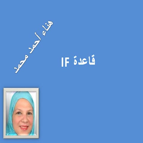 قاعدة If