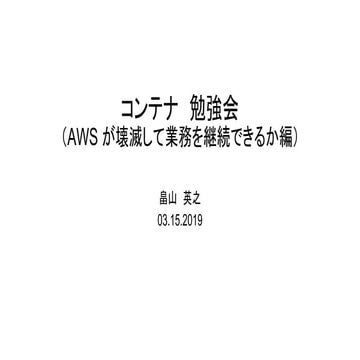 If aws is destroyed, can you continue work