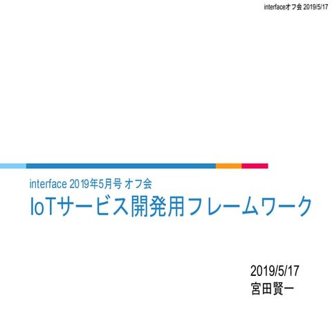 Ifcq o smeetup20190517_tokyo_8esp32iot