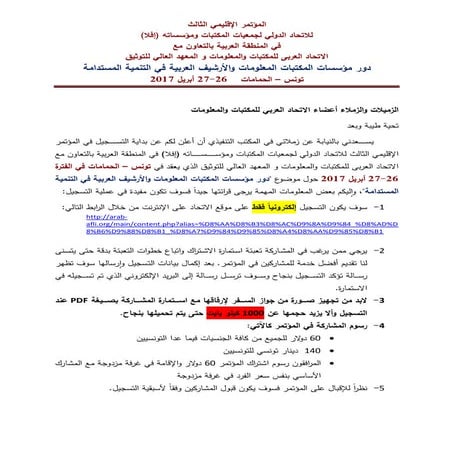 التسجيل للحضور للمؤتمر الإقليمي الثالث للاتحاد الدولي لجمعيات المكتبات ومؤسسا...