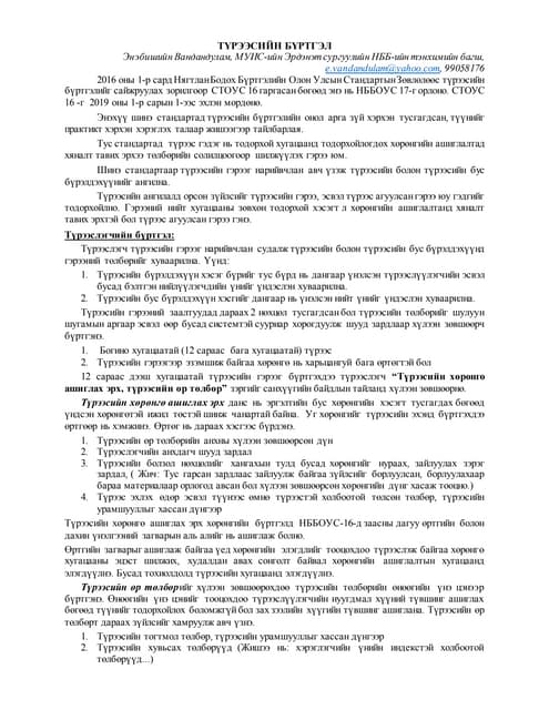 Авлагын бүргэл | PPT