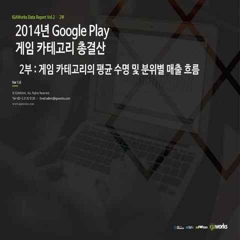 [IGAWorks] 2014년 Google Play 게임 카테고리 총결산_2부 분위별 매출 흐름