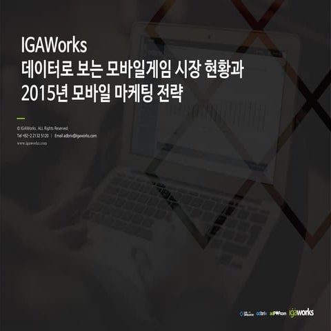 [IGAWorks] 데이터로 본 모바일 게임시장 현황과 2015 모바일 마케팅 전략 (Game Tech2015 keynote)