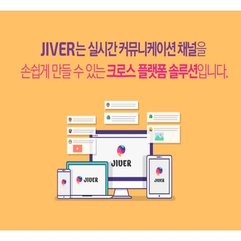 [Igaworks] realtime communication solution jiver