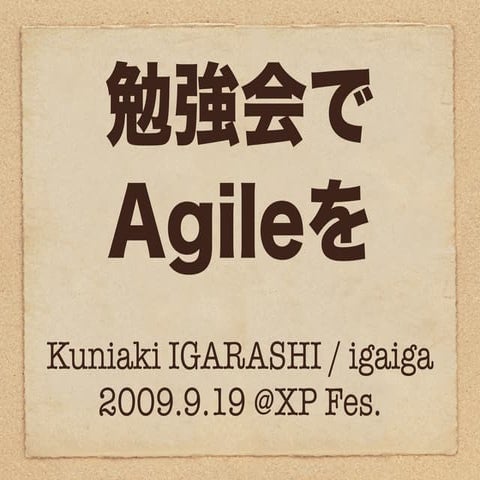 勉強会でAgileを
