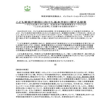 こども家庭庁「聴覚障害児ことば教育五策」提言書