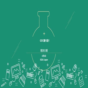 GDC2019報告会 発表資料（Microsoft 増渕）