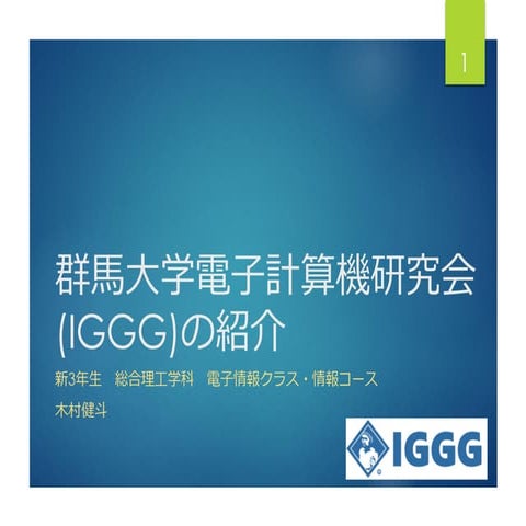 IGGG勧誘スライド2015