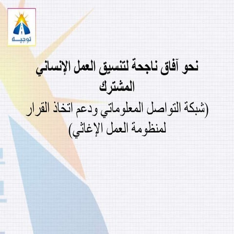 Information management for Decision making and information sharing in disaste...