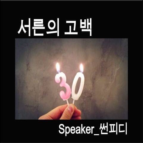 2013 윈터스픽스 파티 이그나이트 3. 김선영 