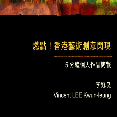 IGNITE! Lightening Talk By Hong Kong Artists (Oil Street)