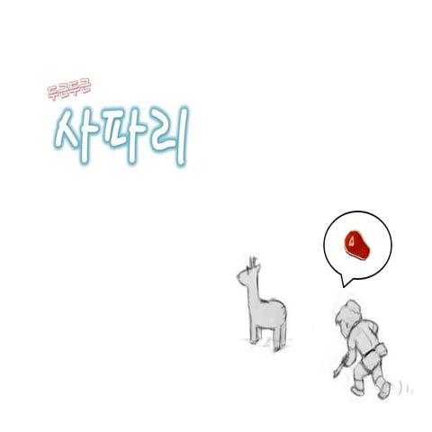 Ignite Maiet 10 두근두근사파리 제작후기2