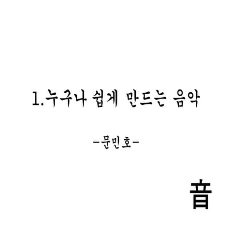 Ignite Maiet 12 누구나 쉽게 만드는 음악