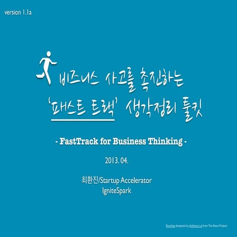 FastTrack, 비즈니스 사고를 촉진하는 생각정리 툴킷