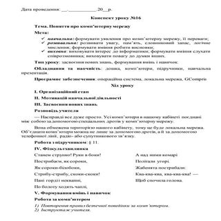 3 клас. Корнієнко. Урок 16. Поняття...