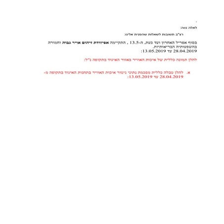 איגוד ערים חיפה לא יודע שיש בית זיקוק מול נשר ואין בעיה שאין ניטור בזמן תקלות