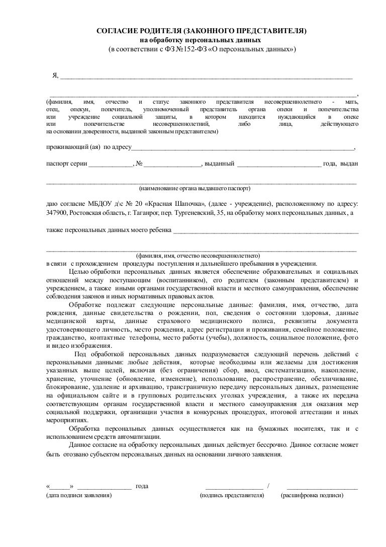 Пример законных представителей. Согласие на обработку персональных данных в школу пример заполнения. Пример заполнения персональных данных согласия. Согласие на обработку персональных данных 2006 образец. Пример законных представителей.